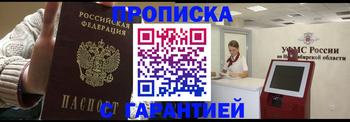 временная регистрация для школы в Тулуне
