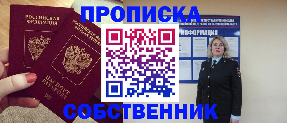 временная регистрация для школы в Тулуне