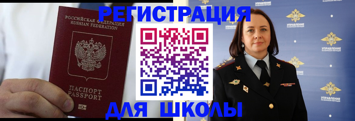 регистрация для школы в Тулуне